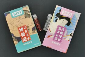 女性用高潮液SiYi